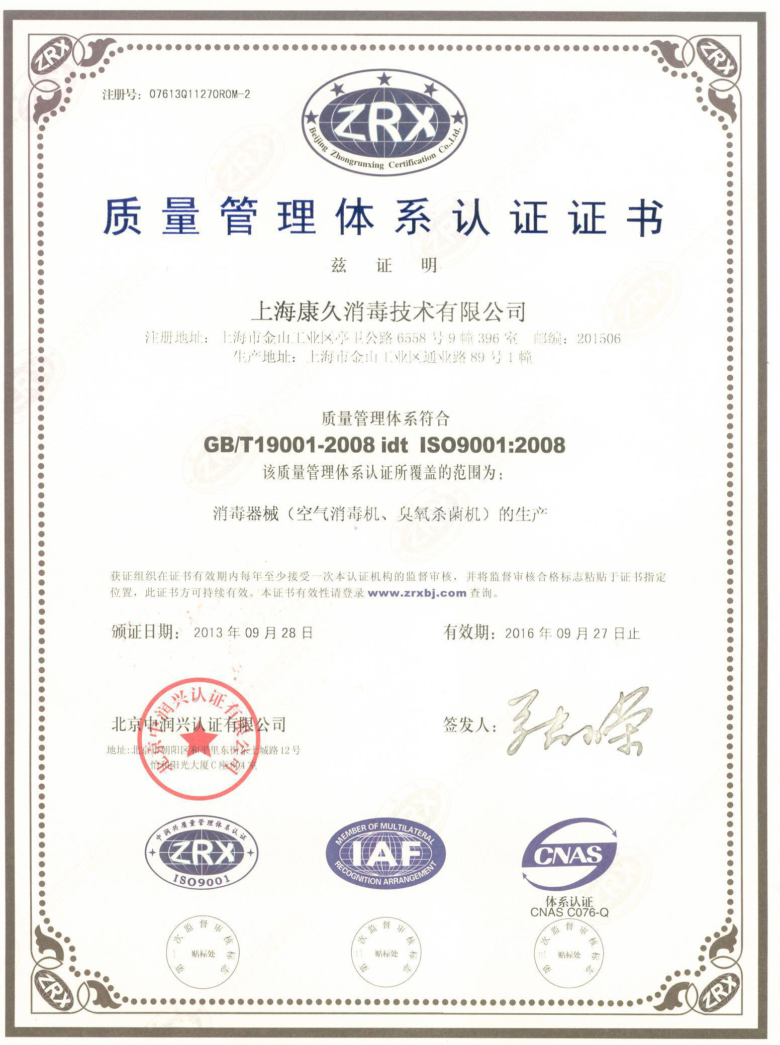 “朔州质量认证中文康久