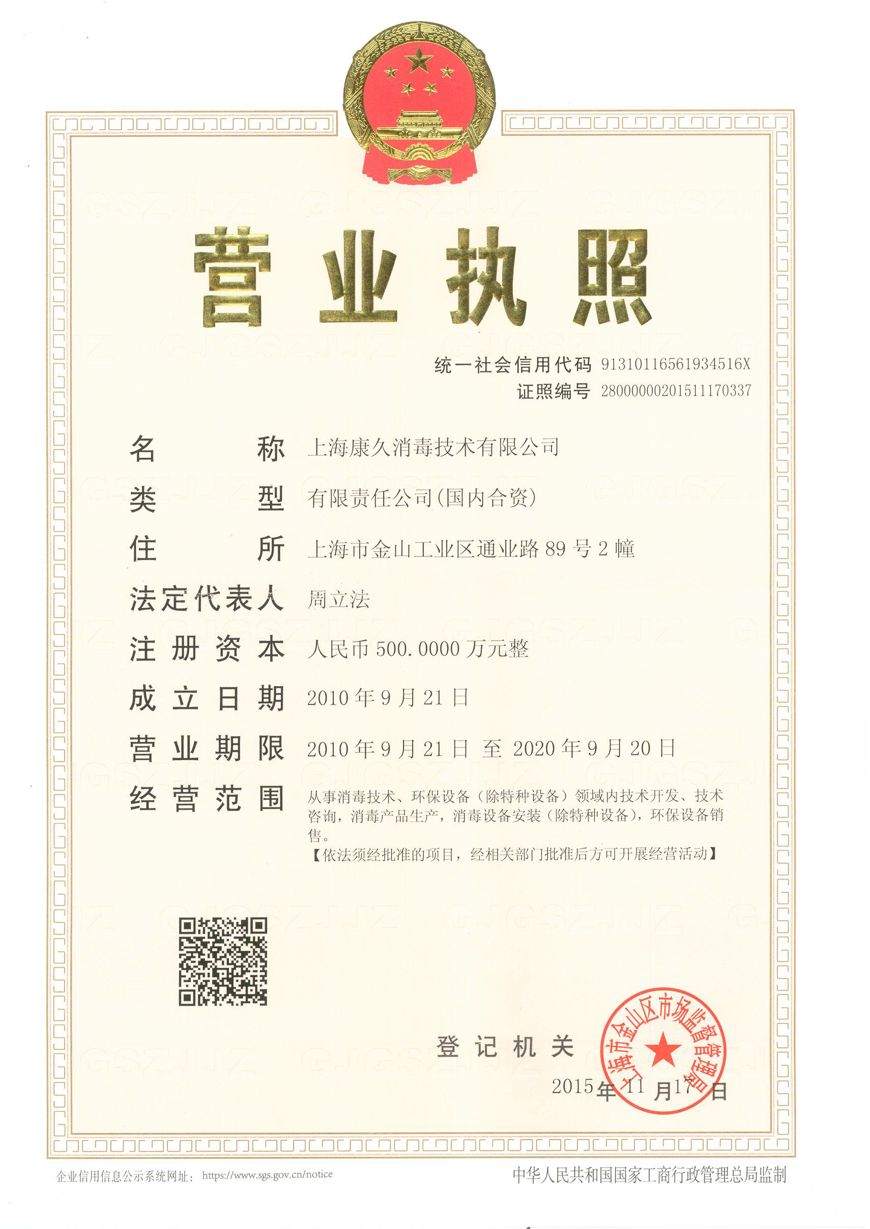 “朔州营业执照