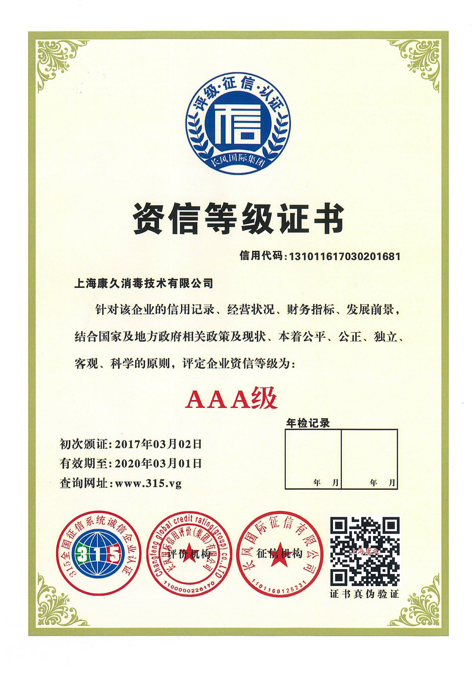 “朔州资信等级证书